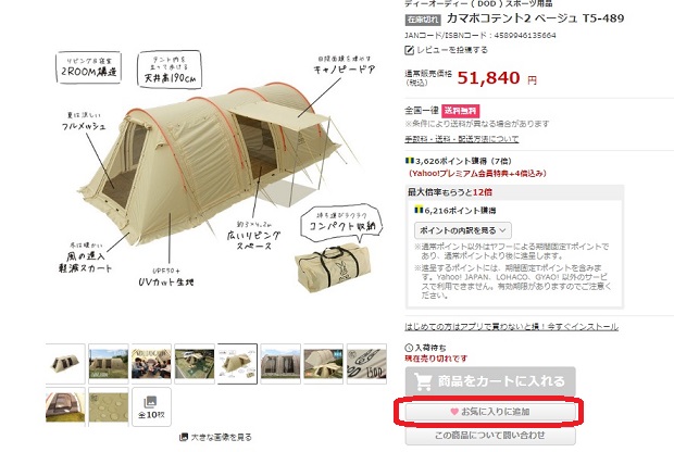 Yahooショッピング