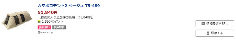 お気に入りカマボコテント