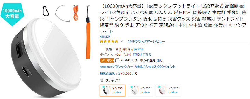 Amazonでは3,999円で販売
