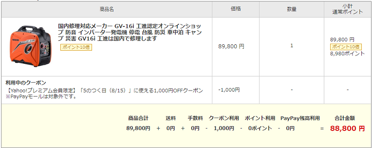 88800円